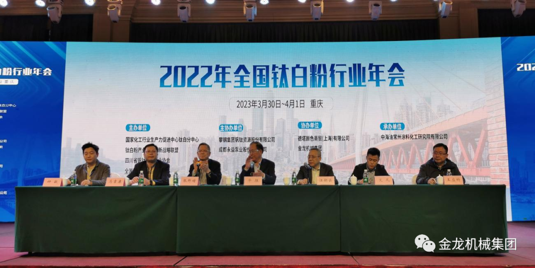 金龍機(jī)械攜MVR，硫酸亞鐵連續(xù)結(jié)晶，鈦液濃縮技術(shù)應(yīng)邀參加全國(guó)鈦白粉行業(yè)年會(huì)